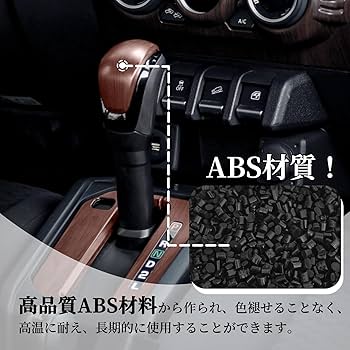 Amazon | AMWMORV 新型 ジムニーJB64 木目調シフトパネルカバー